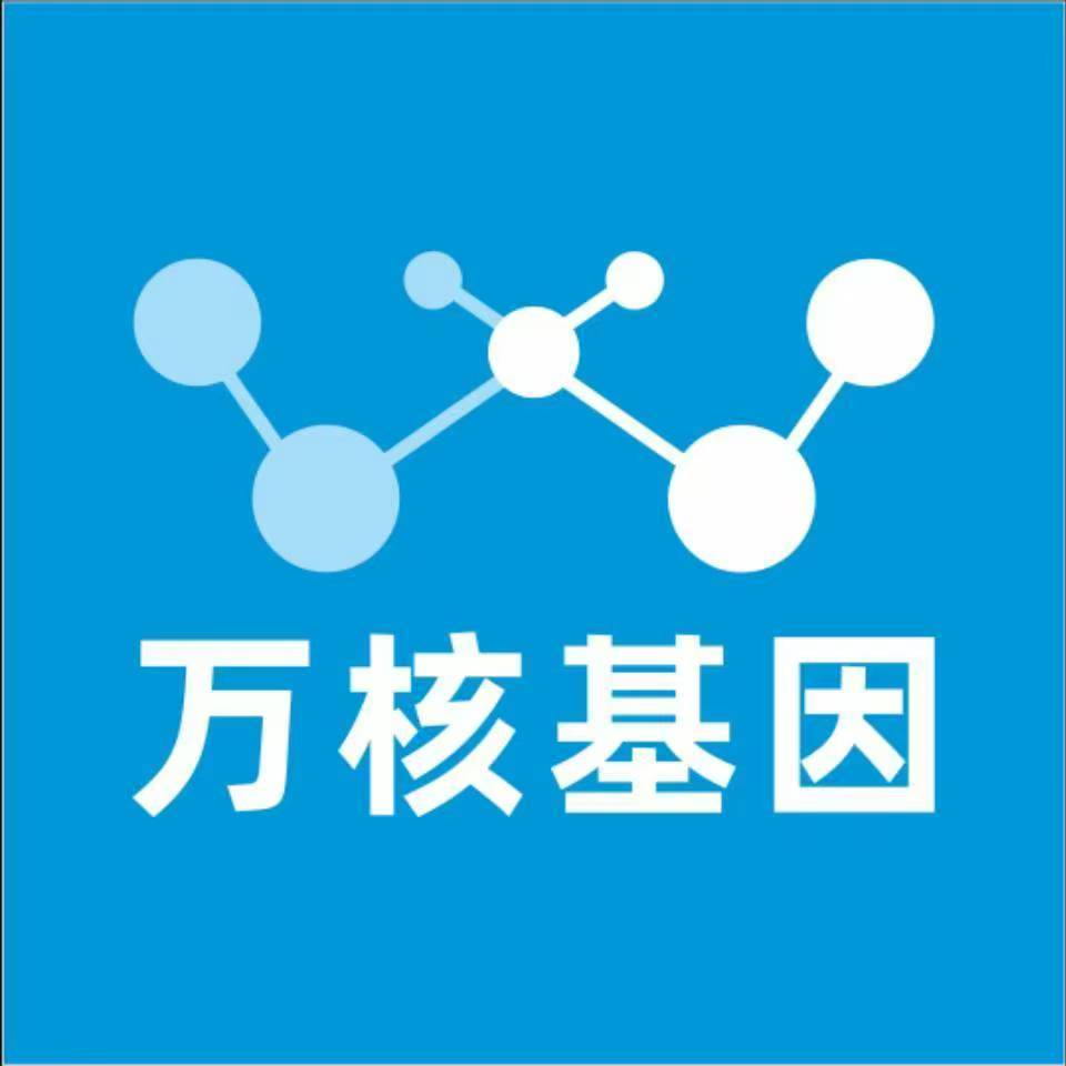 巴音郭楞若羌万核健康基因管理咨询中心
